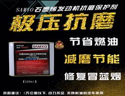 SAMNOX发动机纳米修复抗磨保护剂 机油添加剂 汽车发动机保护剂 烧机油 500ml