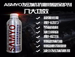SAMYO石墨烯复合发动机抗磨修复保护剂 机油添加剂 发动机保护剂160ml