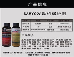 SAMYO发动机金属磨损修复剂  发动机抗磨修复保护剂 石墨烯抗磨剂 套装160m*2