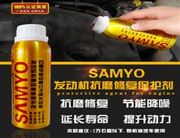 SAMYO石墨烯复合发动机抗磨修复保护剂 发动机抗磨修复剂 发动机保护剂580ml