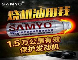 SAMYO石墨烯复合发动机抗磨修复保护剂 机油添加剂 发动机保护剂160ml