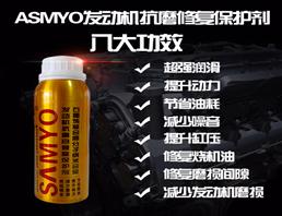 SAMYO石墨烯复合发动机抗磨修复保护剂 石墨烯抗磨剂 发动机抗磨保护剂 200ml