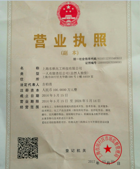 Business License Of EnterpriseLegal Person