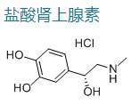 盐酸肾上腺素