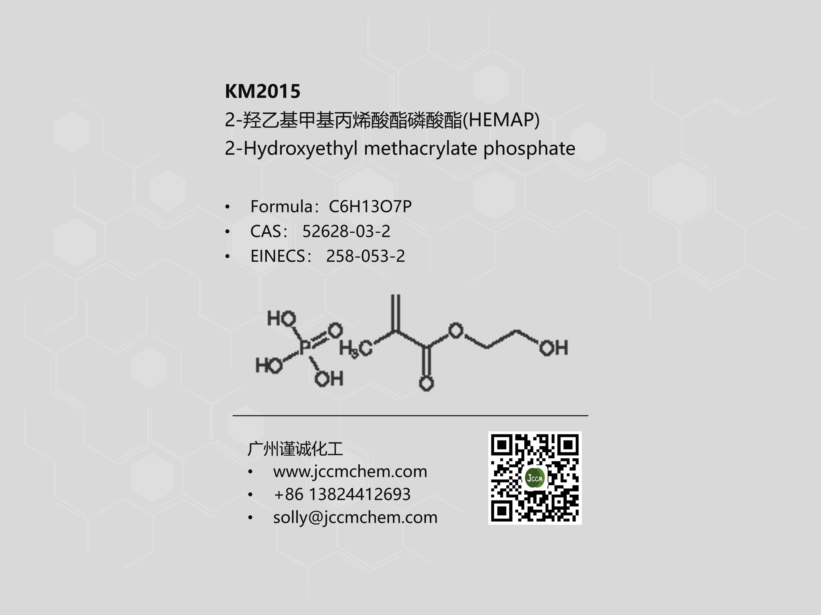 2-羟乙基甲基丙烯酸酯磷酸酯