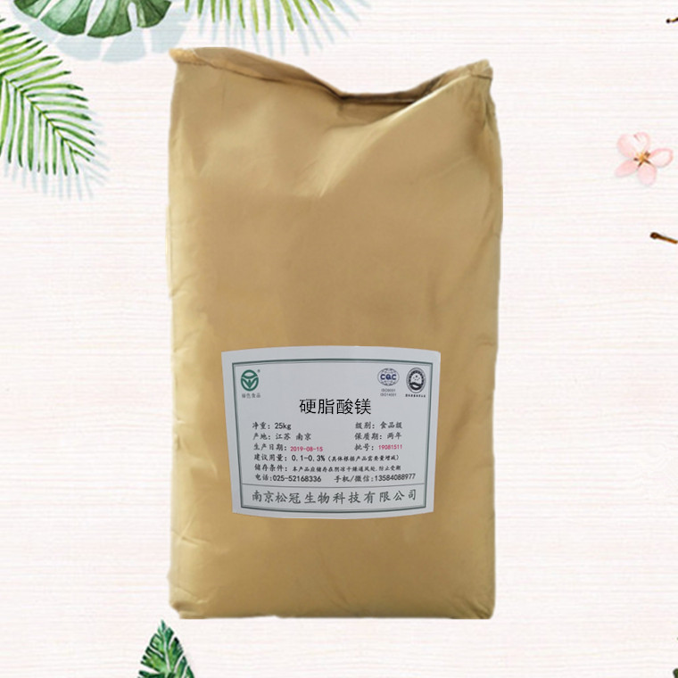 硬脂酸镁,magnesium stearate