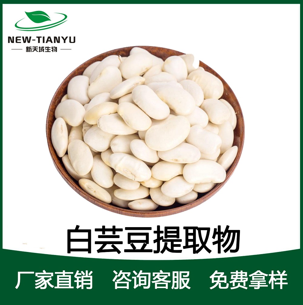 白芸豆提取物,white kidney bean extract