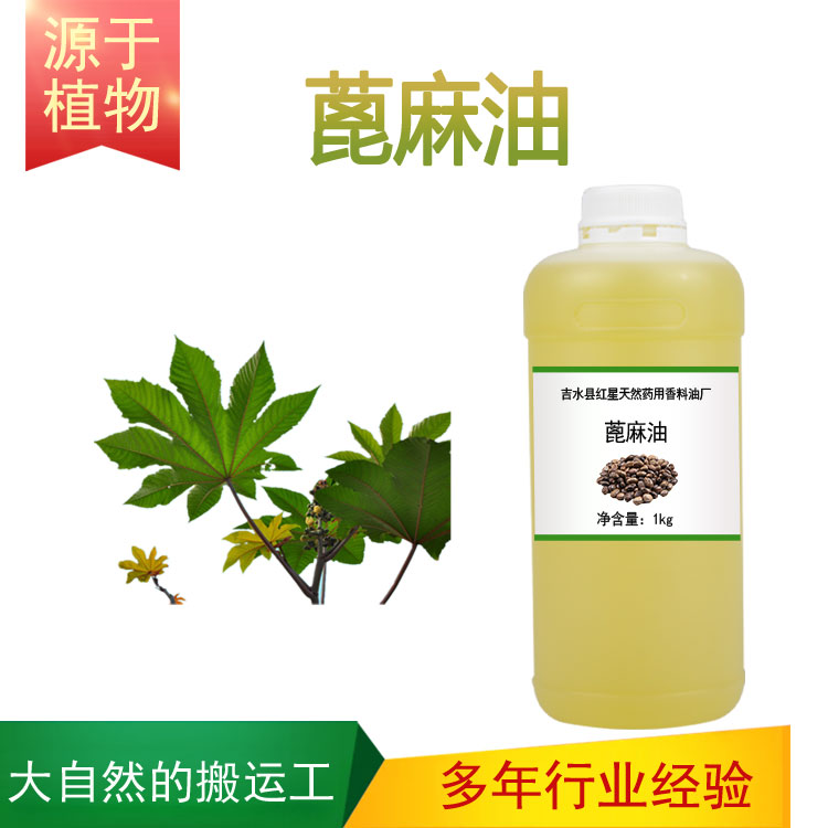 1kg/55rmb纯度规格:99%产品类别:单体香料蓖麻油【别名】蓖麻籽油