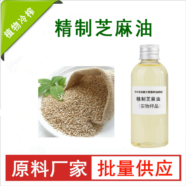 香油,麻油植物科属:胡麻科芝麻属产品来源:采用热榨法或冷榨法,由芝麻