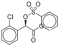 (S)-Methyl 2-(Benzenesulfonyloxy)-2-(2-chlorophenyl)acetate 结构式