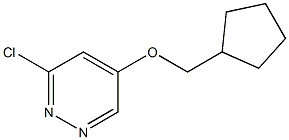 3-氯-5-(环戊基甲氧基)哒嗪 结构式