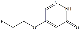 5-(2-fluoroethoxy)pyridazin-3(2H)-one 结构式