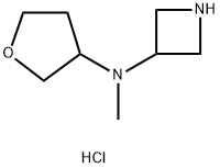 N-甲基-N-(四氢呋喃-3-基)氮杂环丁烷-3-胺盐酸盐 结构式
