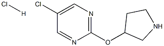 5-氯-2-(吡咯烷-3-氧基)嘧啶盐酸盐 结构式