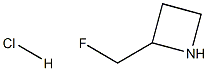 2-(FLUOROMETHYL)AZETIDINE HCL 结构式