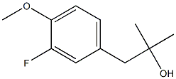 1-(3-fluoro-4-methoxyphenyl)-2-methylpropan-2-ol 结构式