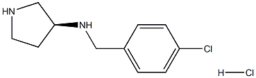 (S)-N-(4-氯苄基)吡咯烷-3-胺盐酸盐 结构式