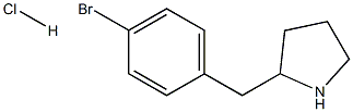2-(4-溴苄基)吡咯烷盐酸盐 结构式