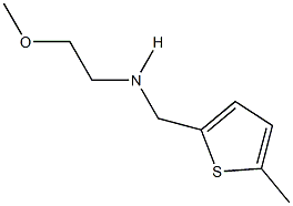 N-(2-methoxyethyl)-N-[(5-methyl-2-thienyl)methyl]amine 结构式