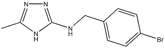 N-(4-bromobenzyl)-N-(5-methyl-4H-1,2,4-triazol-3-yl)amine 结构式