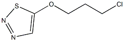 5-(3-chloropropoxy)-1,2,3-thiadiazole 结构式