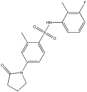 N-(3-fluoro-2-methylphenyl)-2-methyl-4-(2-oxopyrrolidin-1-yl)benzenesulfonamide 结构式