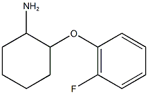 2-(2-fluorophenoxy)cyclohexan-1-amine 结构式