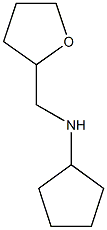 N-(oxolan-2-ylmethyl)cyclopentanamine 结构式