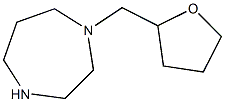 1-(TETRAHYDROFURAN-2-YLMETHYL)-1,4-DIAZEPANE 结构式