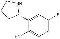 (S)-4-fluoro-2-(pyrrolidin-2-yl)phenol 结构式