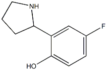 4-fluoro-2-(pyrrolidin-2-yl)phenol 结构式