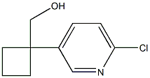 (1-(6-chloropyridin-3-yl)cyclobutyl)methanol 结构式