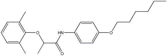 2-(2,6-dimethylphenoxy)-N-[4-(hexyloxy)phenyl]propanamide 结构式