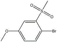 1-BROMO-4-METHOXY-2-(METHYLSULFONYL)BENZENE 结构式