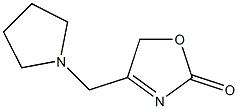 4-(PYRROLIDINE-1-YLMETHYL)-1,3-OXAZOLIN-2-ONE 结构式