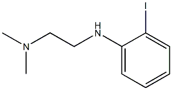 {2-[(2-iodophenyl)amino]ethyl}dimethylamine 结构式