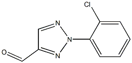 2-(2-chlorophenyl)-2H-1,2,3-triazole-4-carbaldehyde 结构式
