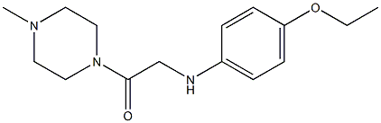 2-[(4-ethoxyphenyl)amino]-1-(4-methylpiperazin-1-yl)ethan-1-one 结构式