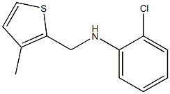 2-chloro-N-[(3-methylthiophen-2-yl)methyl]aniline 结构式