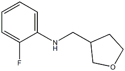 2-fluoro-N-(oxolan-3-ylmethyl)aniline 结构式