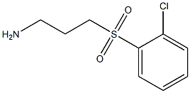 3-[(2-chlorophenyl)sulfonyl]propan-1-amine 结构式
