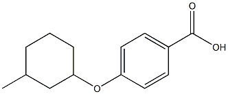 4-[(3-methylcyclohexyl)oxy]benzoic acid 结构式