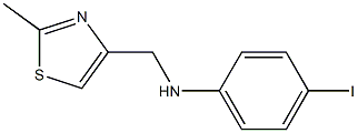 4-iodo-N-[(2-methyl-1,3-thiazol-4-yl)methyl]aniline 结构式