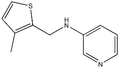 N-[(3-methylthiophen-2-yl)methyl]pyridin-3-amine 结构式