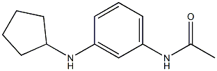 N-[3-(cyclopentylamino)phenyl]acetamide 结构式