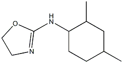 2,4-Dimethyl-N-(2-oxazolin-2-yl)cyclohexanamine 结构式