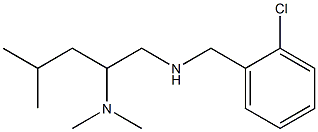 [(2-chlorophenyl)methyl][2-(dimethylamino)-4-methylpentyl]amine 结构式