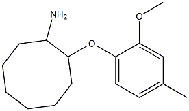 2-(2-methoxy-4-methylphenoxy)cyclooctan-1-amine 结构式
