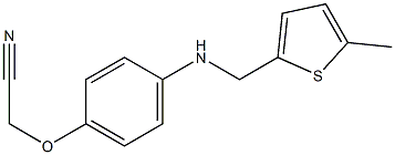 2-(4-{[(5-methylthiophen-2-yl)methyl]amino}phenoxy)acetonitrile 结构式