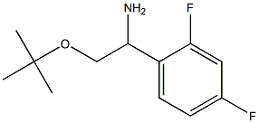 2-(tert-butoxy)-1-(2,4-difluorophenyl)ethan-1-amine 结构式